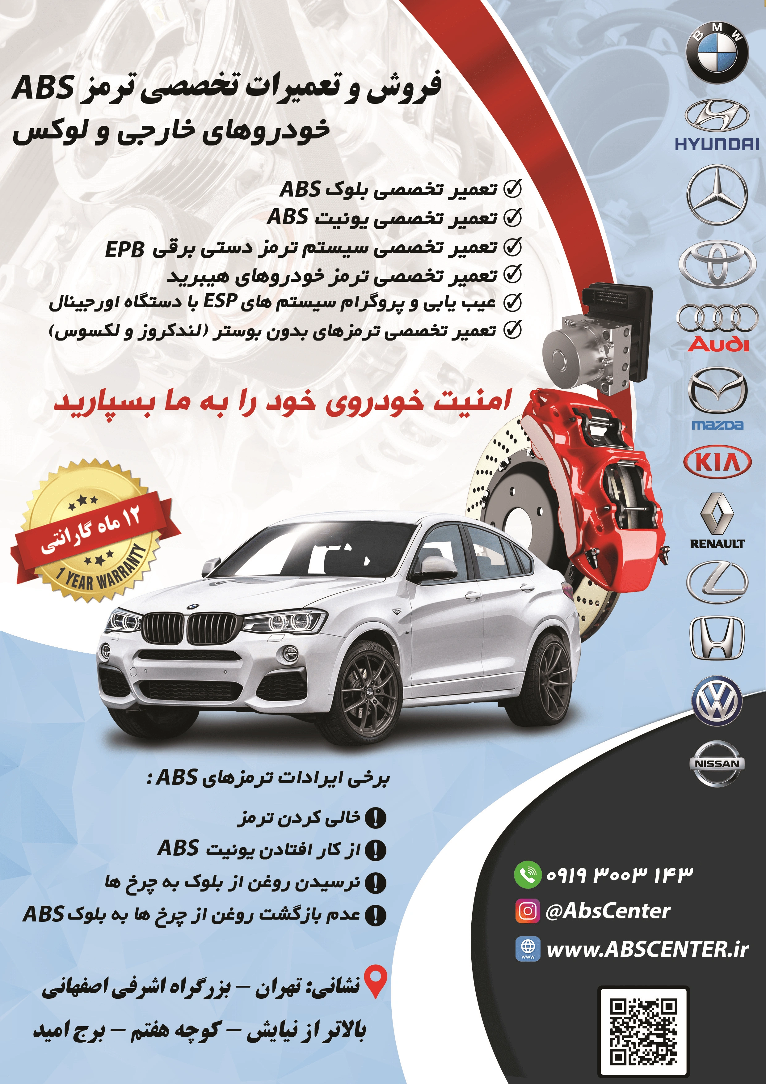 تعمیر abs